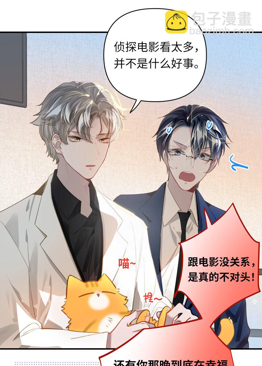 033 姜老板的窃听癖-第35话