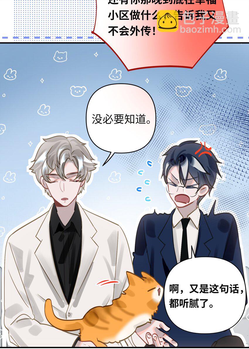 033 姜老板的窃听癖-第35话