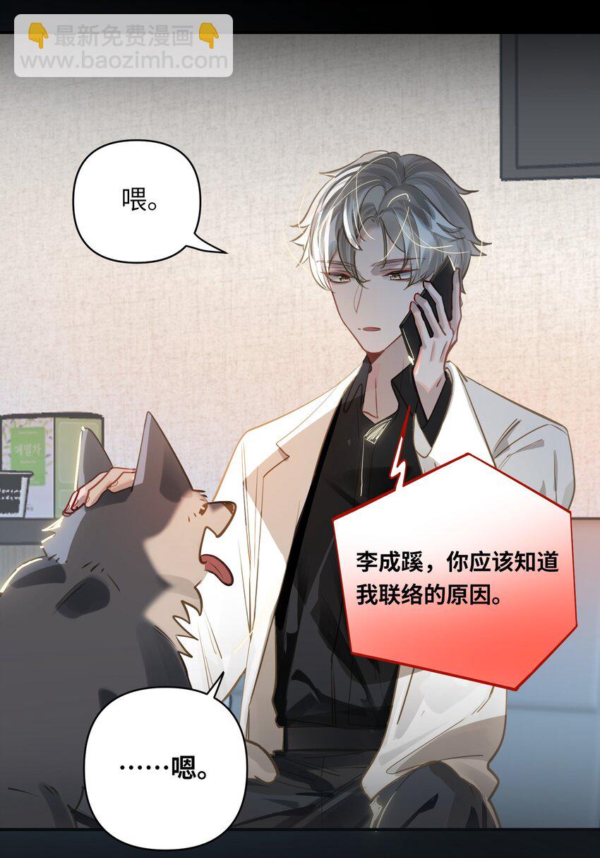 033 姜老板的窃听癖-第35话