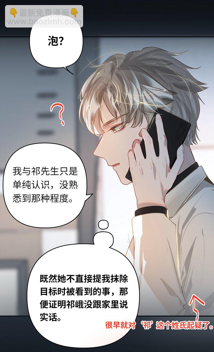 033 姜老板的窃听癖-第35话