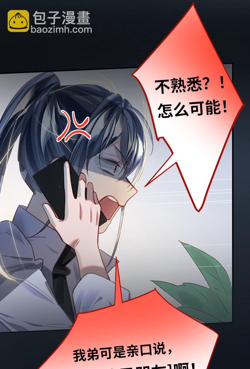 033 姜老板的窃听癖-第35话