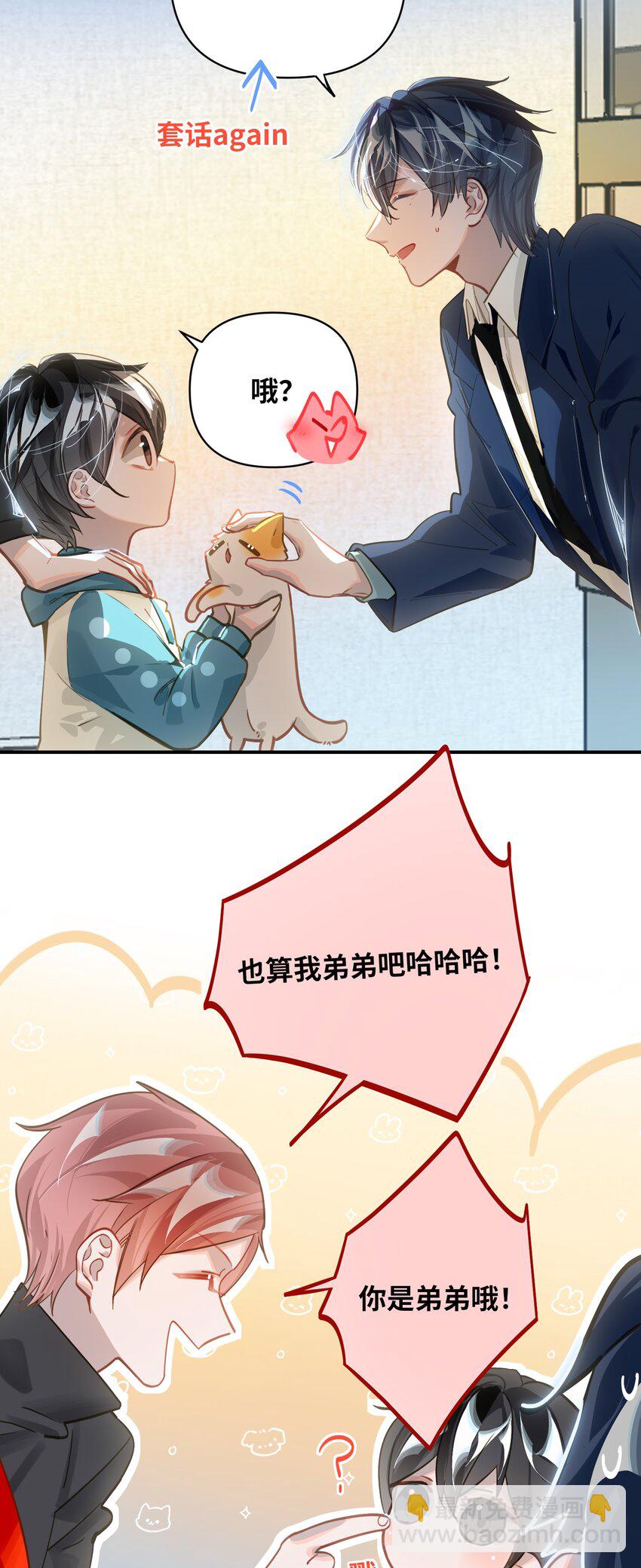 033 姜老板的窃听癖-第35话