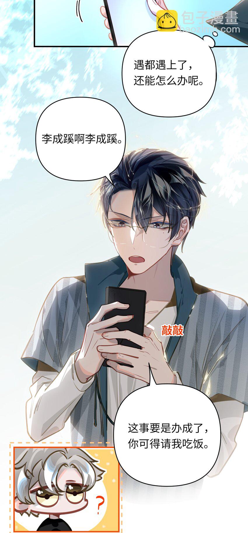 037 这事要是办成了，请我吃饭-第39话