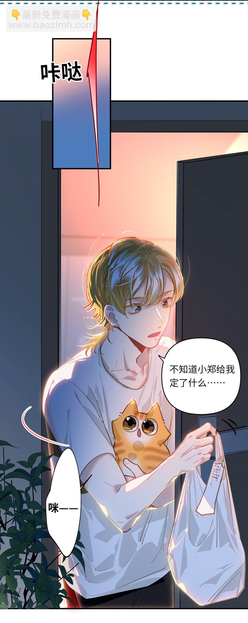 039 您的外卖到了！-第41话