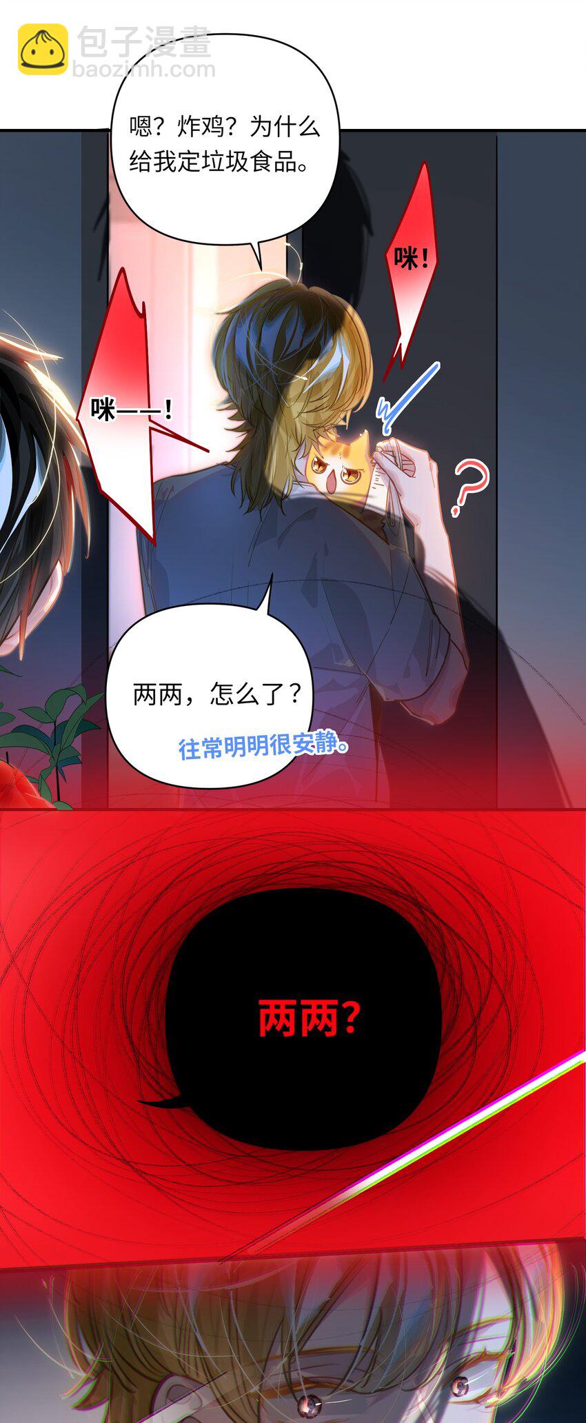 039 您的外卖到了！-第41话