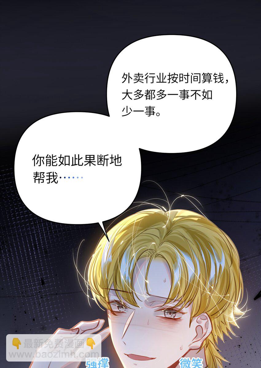 041 羡慕你-第43话