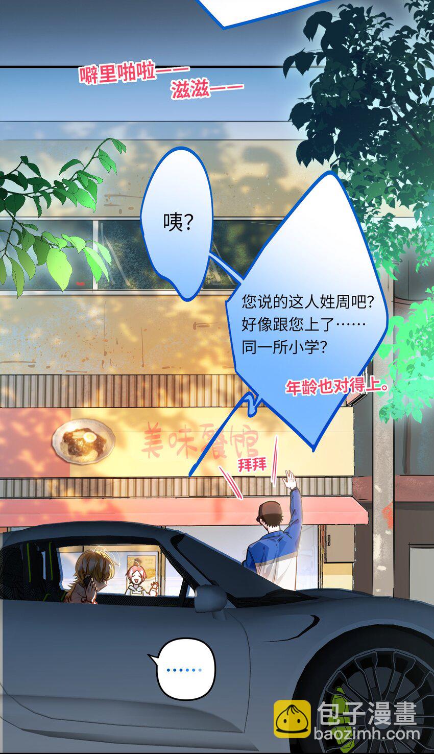 041 羡慕你-第43话