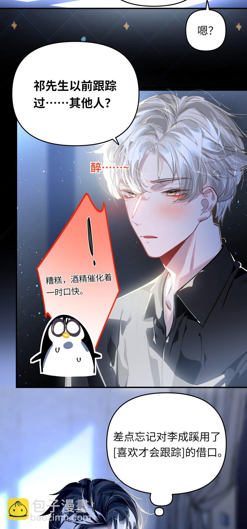 043 你还跟踪过别人？！-第45话