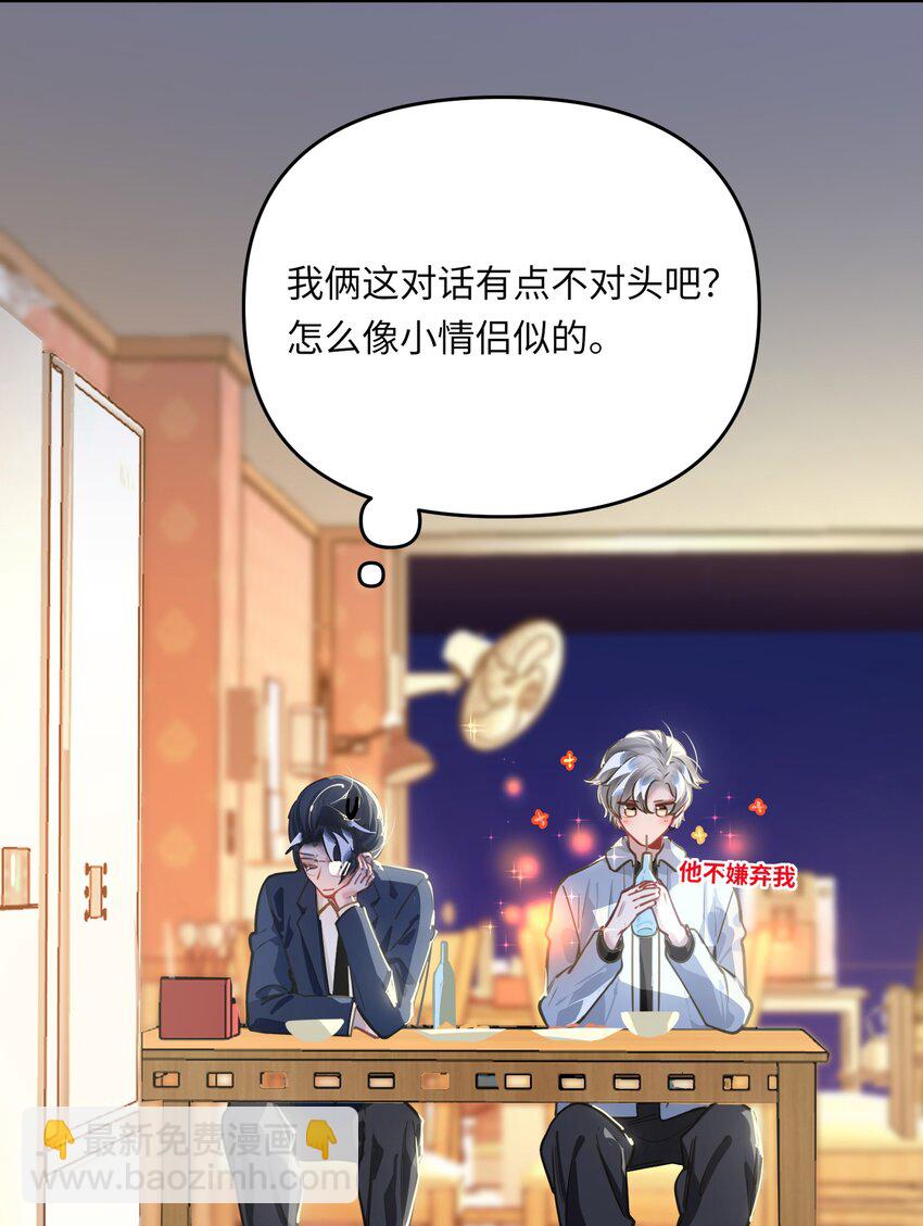 043 你还跟踪过别人？！-第45话