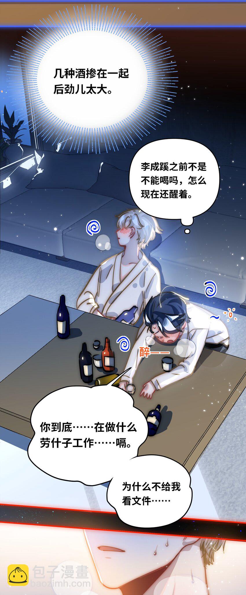 049 壮*酒-第51话