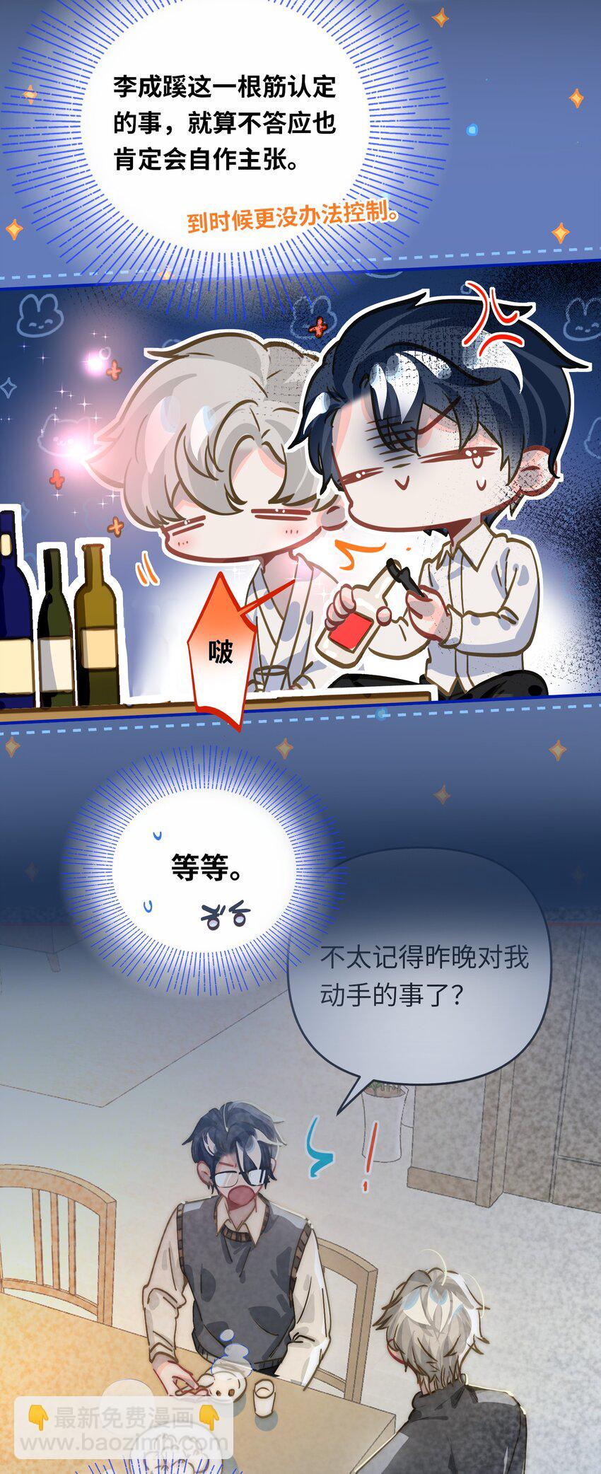 049 壮*酒-第51话