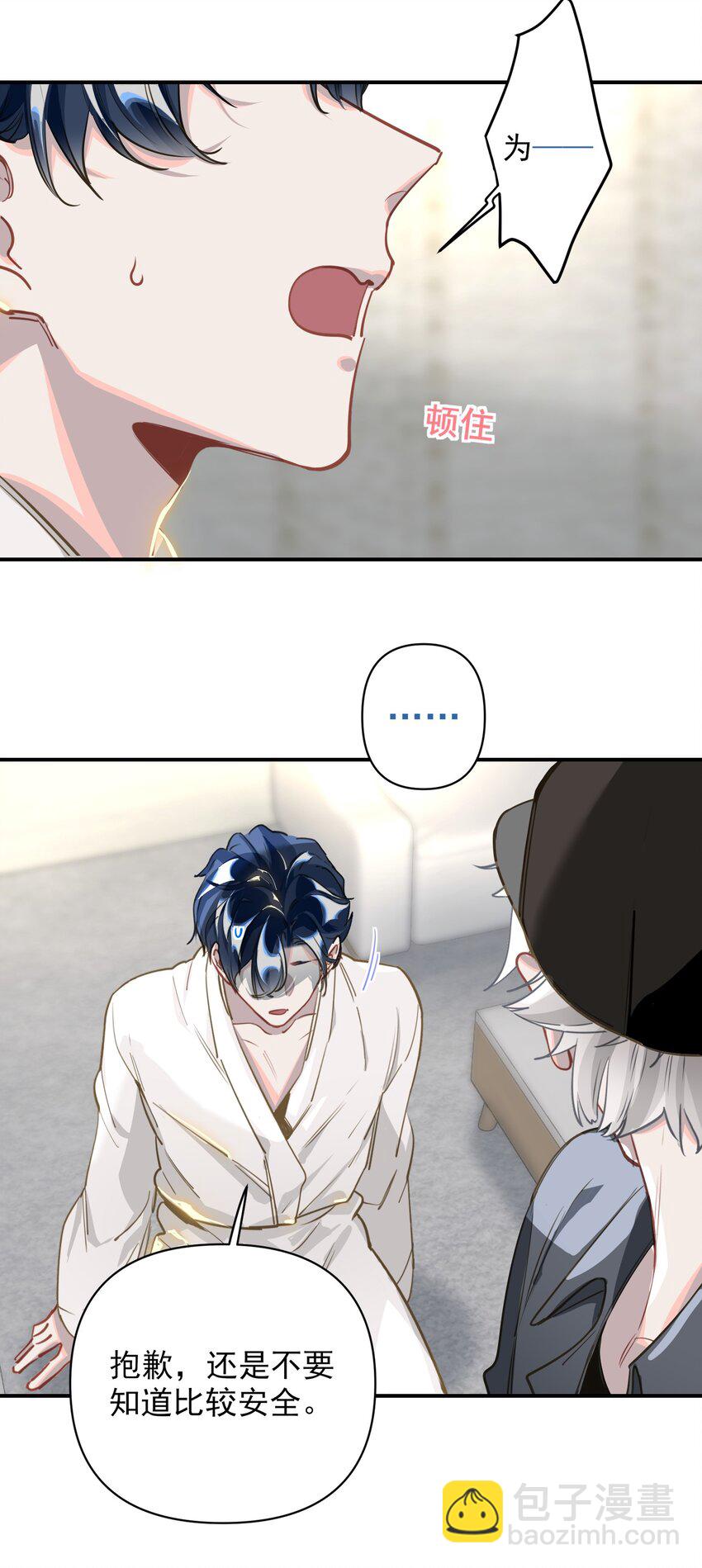 006 封口警告-第7话