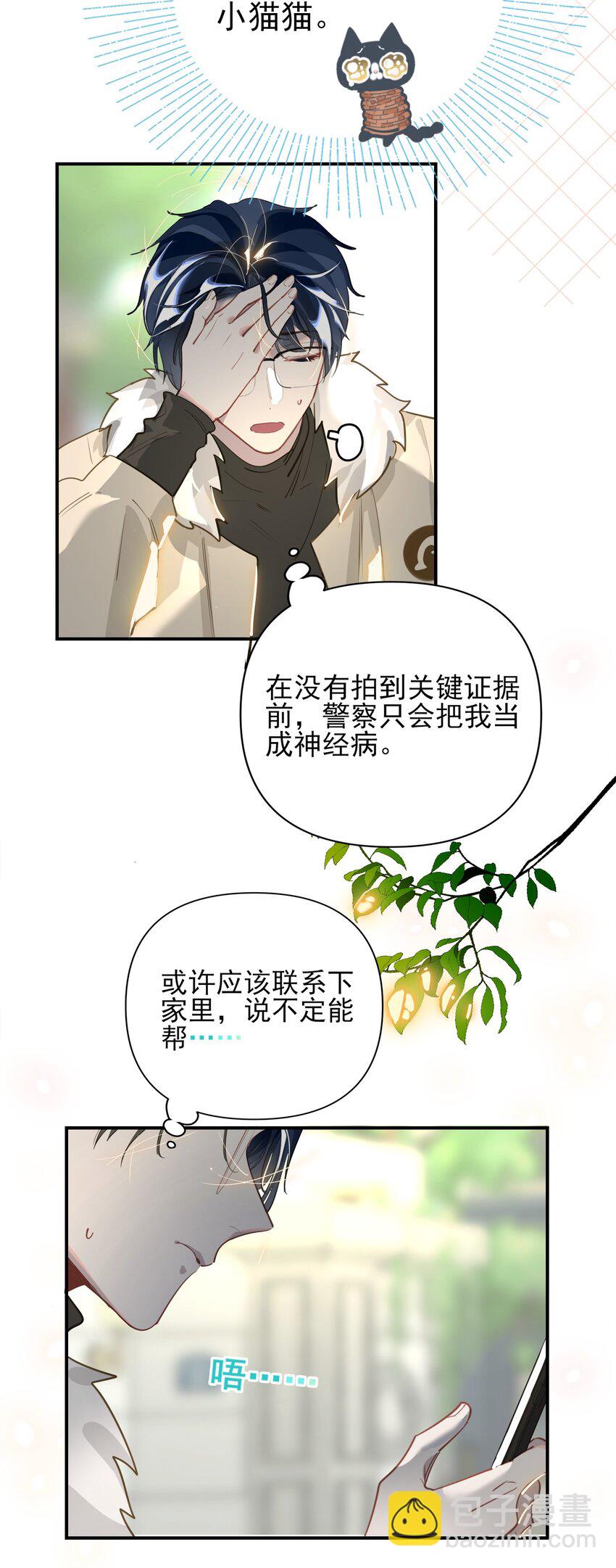 006 封口警告-第7话