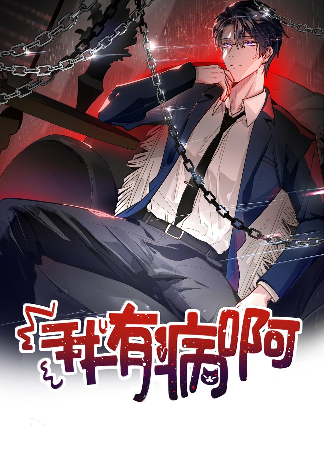 064 我想要(1/2)-第67话