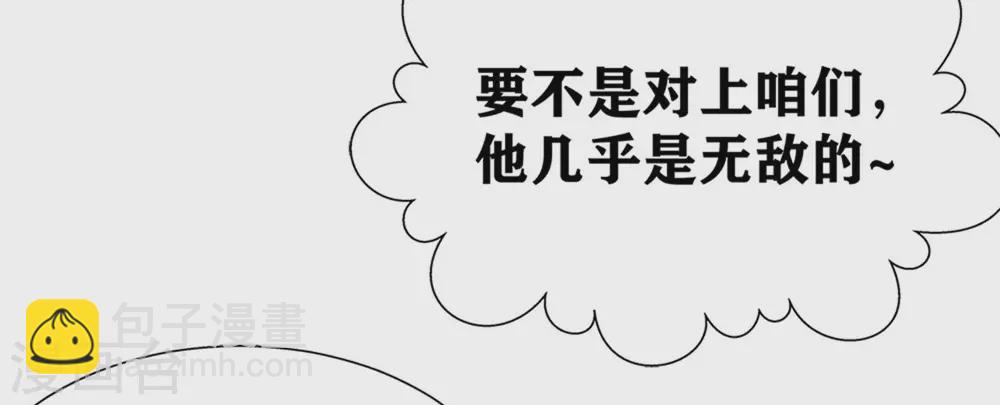 我又不會異能 - 第16話 不就是蒙面嘛(1/2) - 6