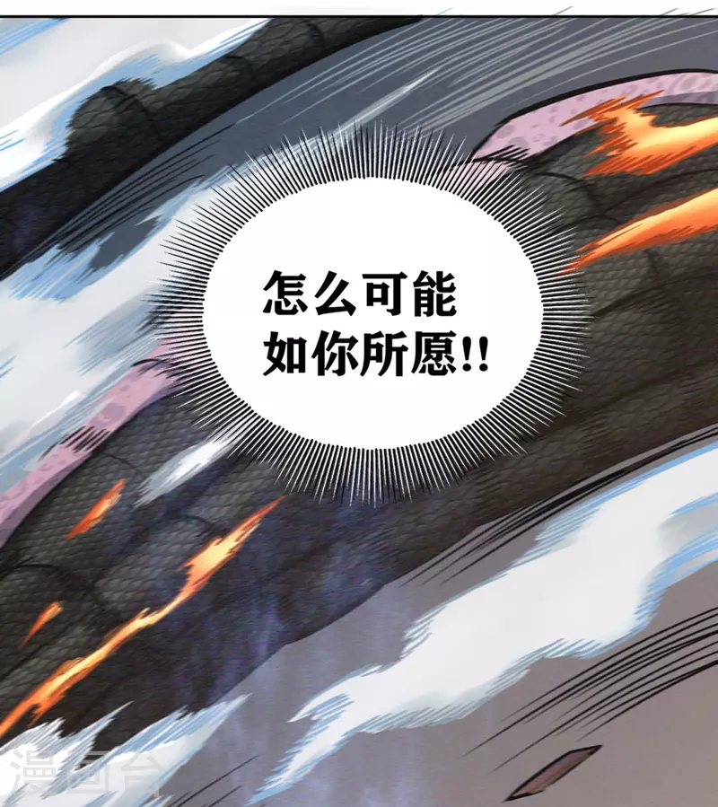 我又不會異能 - 第34話 掠奪 - 4