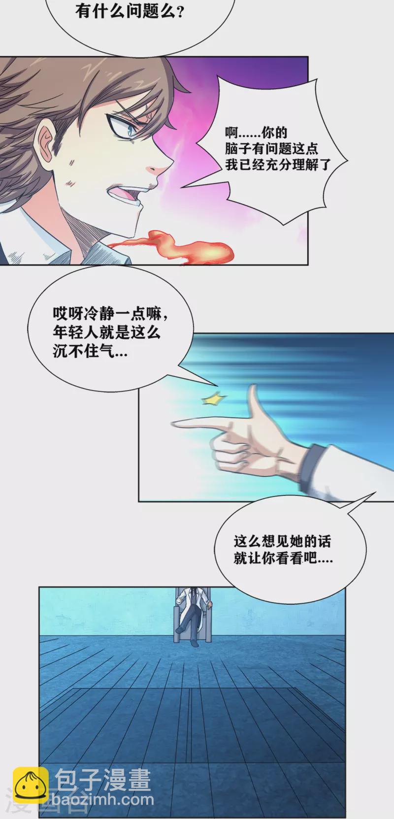 我又不會異能 - 第45話 超越者 - 4