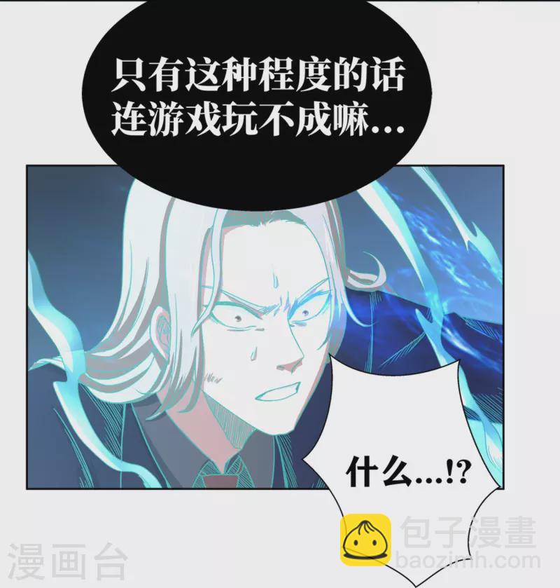 我又不會異能 - 第45話 超越者 - 1