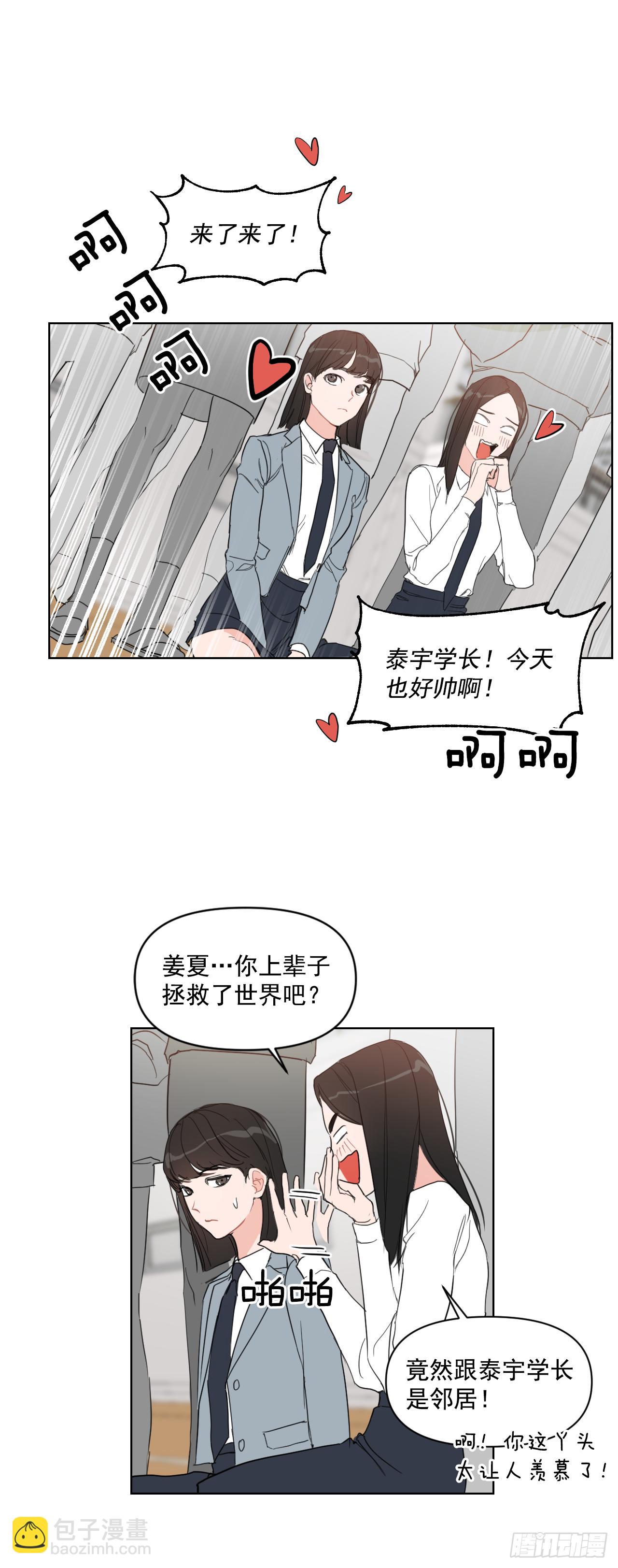 10.邻居家的哥哥-第11话