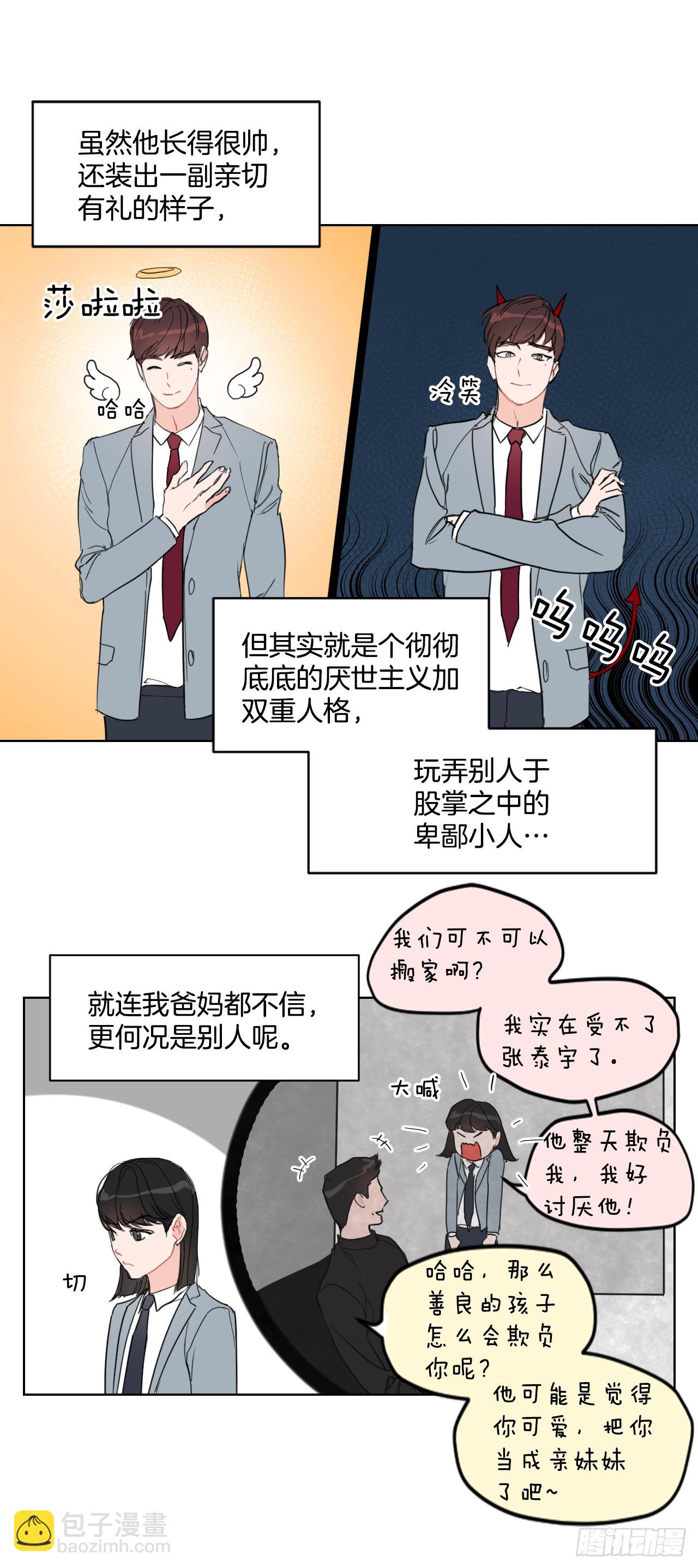 10.邻居家的哥哥-第11话