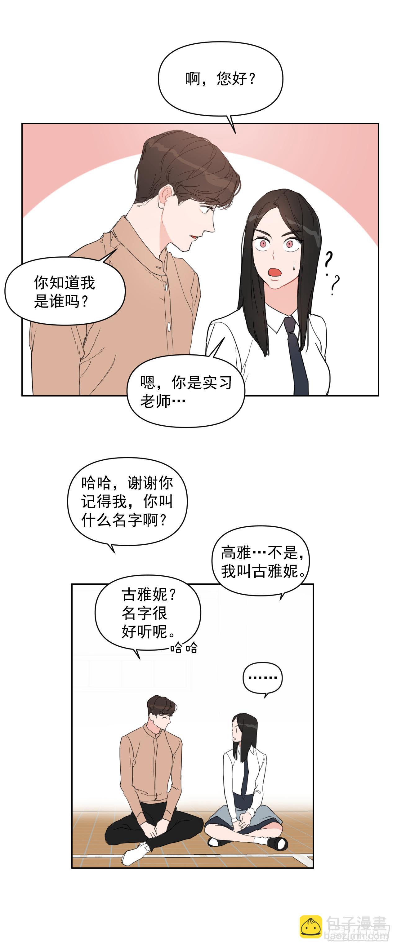 10.邻居家的哥哥-第11话