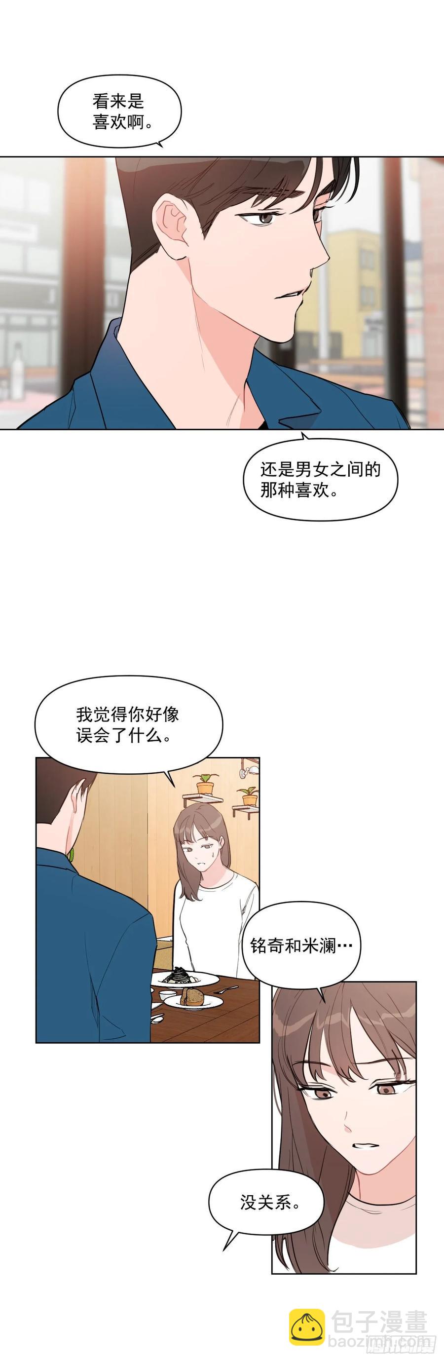 我有孩子了 - 16.這算什麼戀人 - 3