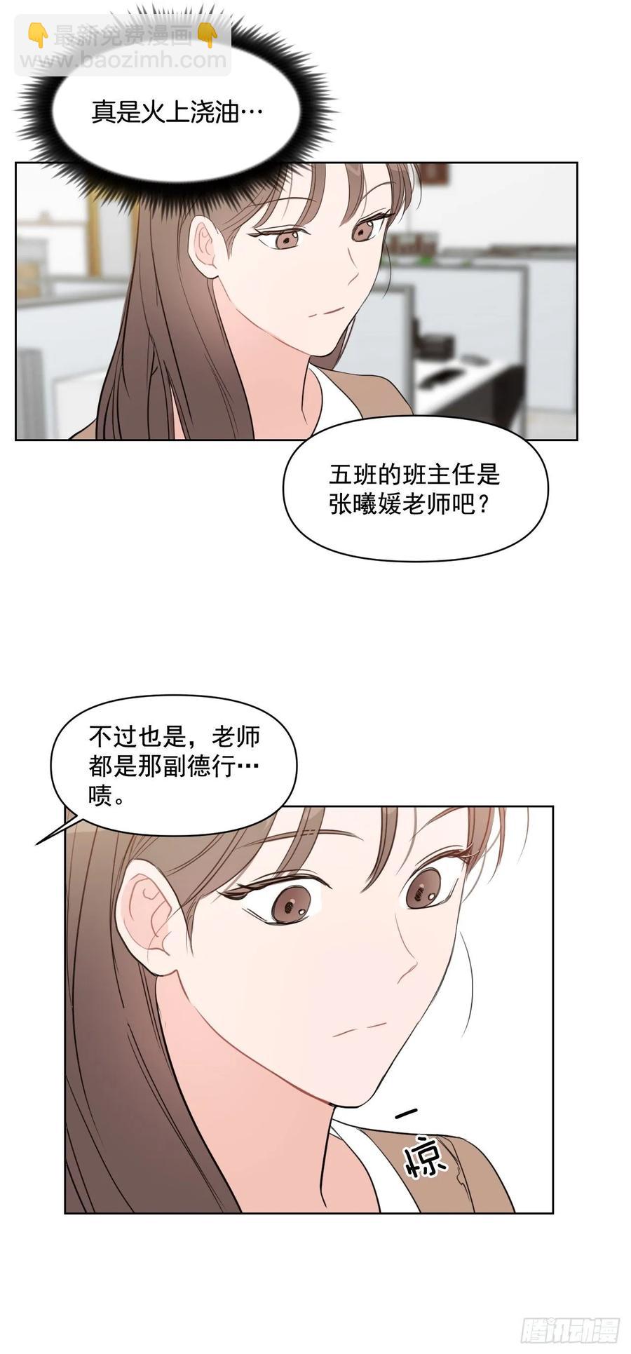 我有孩子了 - 18.你有愛人嗎？ - 5