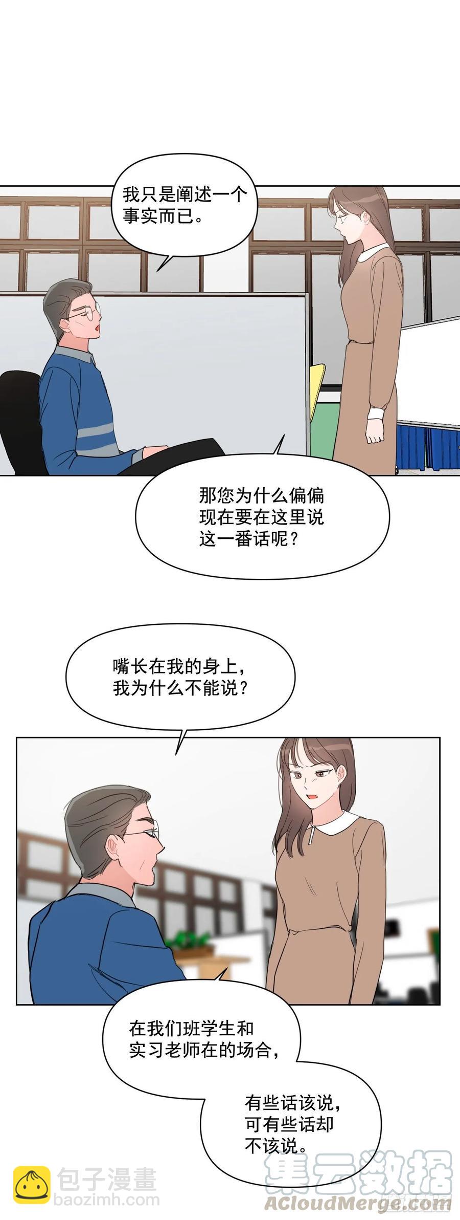 我有孩子了 - 18.你有愛人嗎？ - 4