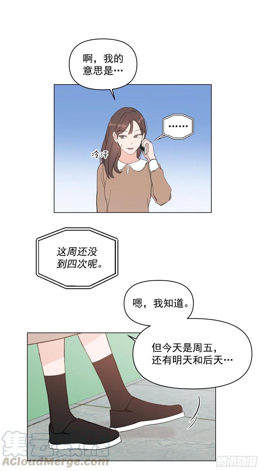 我有孩子了 - 18.你有愛人嗎？ - 4