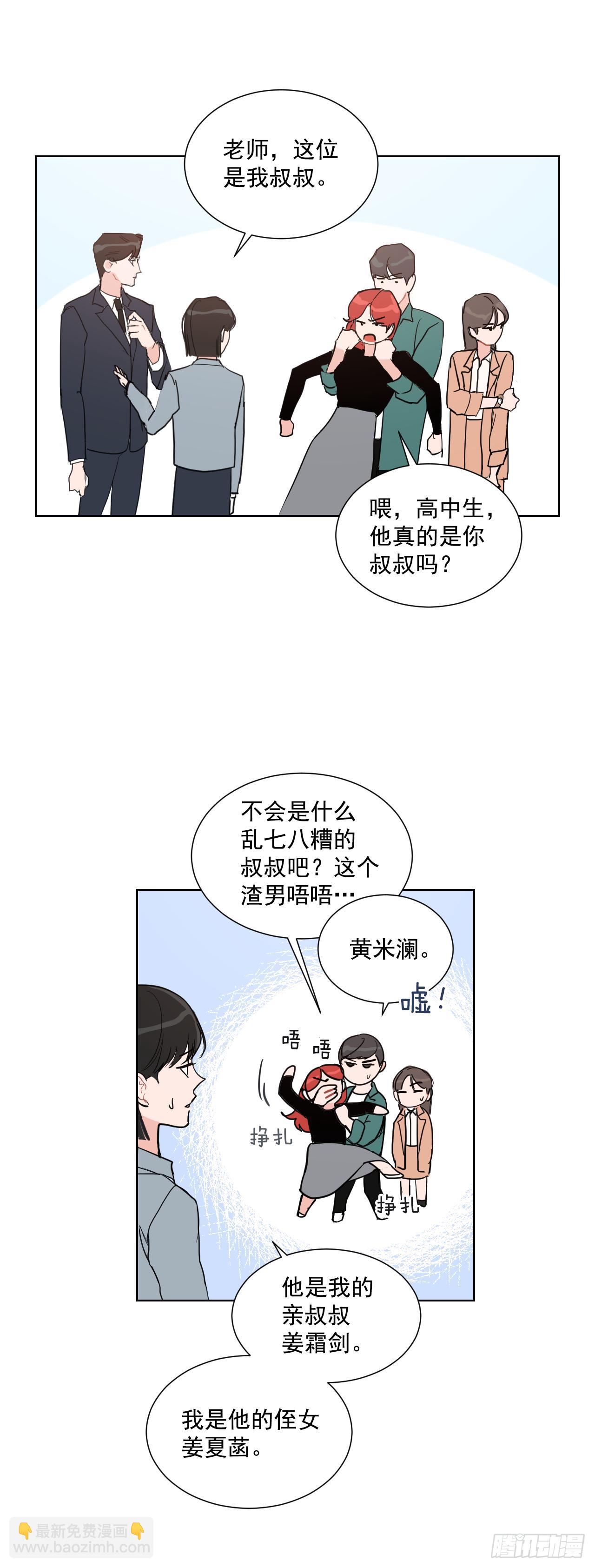 2.怎么会这么巧-第3话