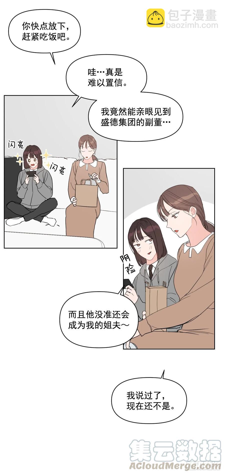 我有孩子了 - 22.姐夫和小姨子 - 4