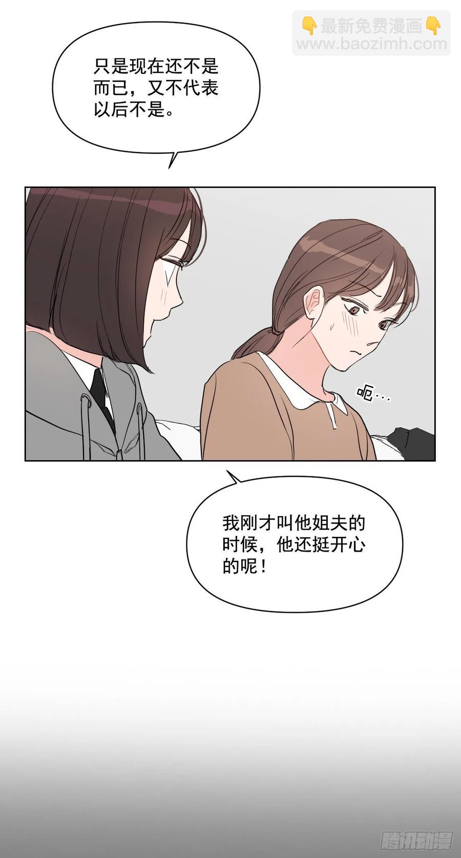 我有孩子了 - 22.姐夫和小姨子 - 5