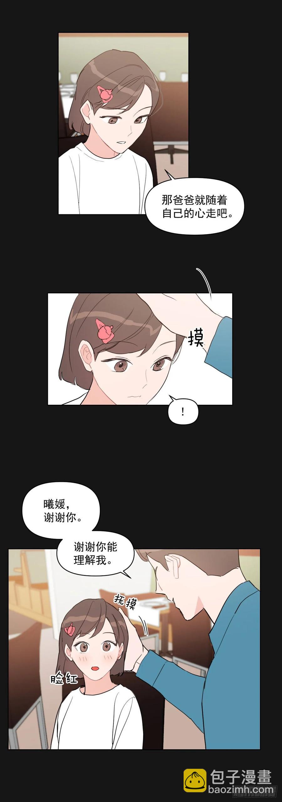 我有孩子了 - 22.姐夫和小姨子 - 5