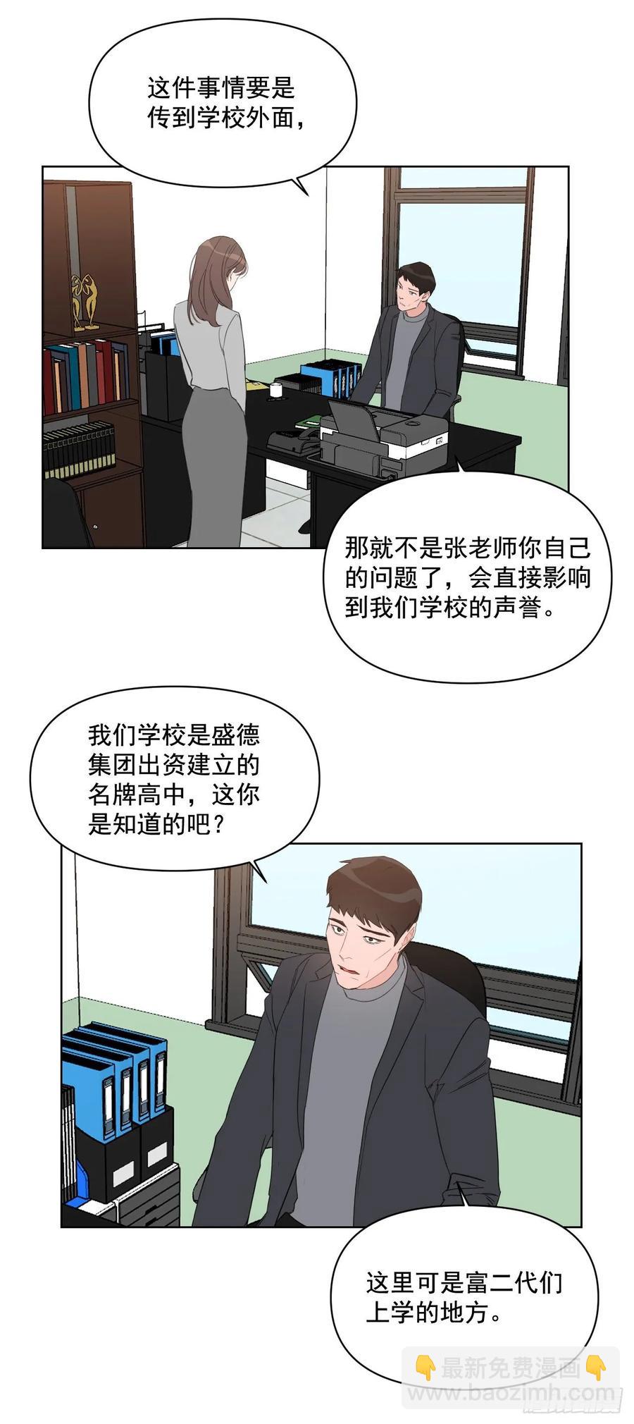 24.谣言四起-第25话