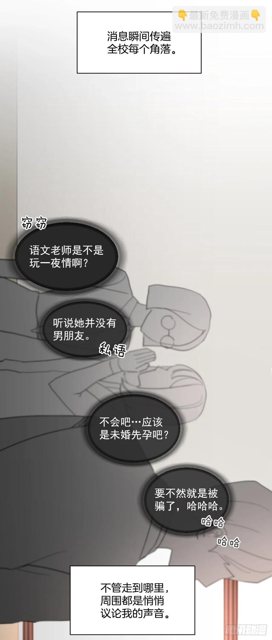 我有孩子了 - 24.謠言四起 - 4