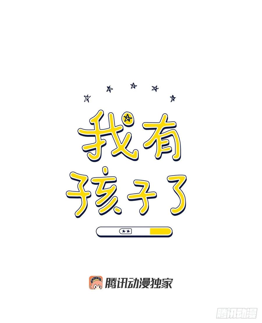 我有孩子了 - 36.結婚當日(1/2) - 1