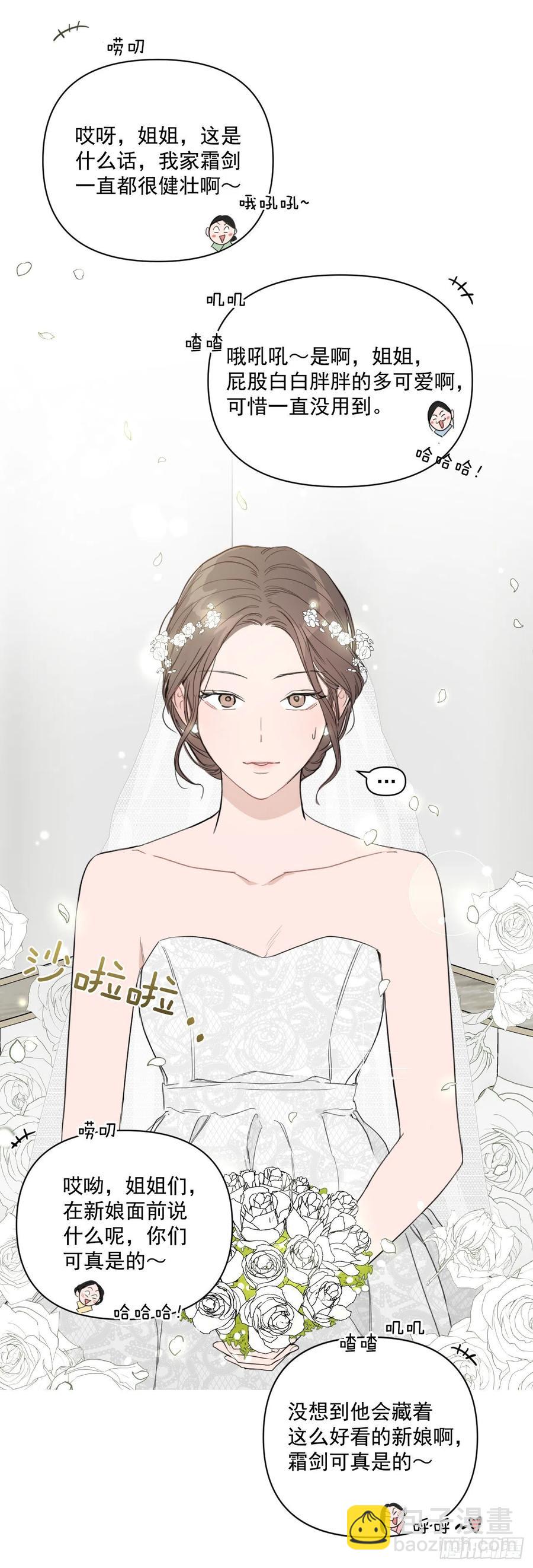 我有孩子了 - 36.結婚當日(1/2) - 2