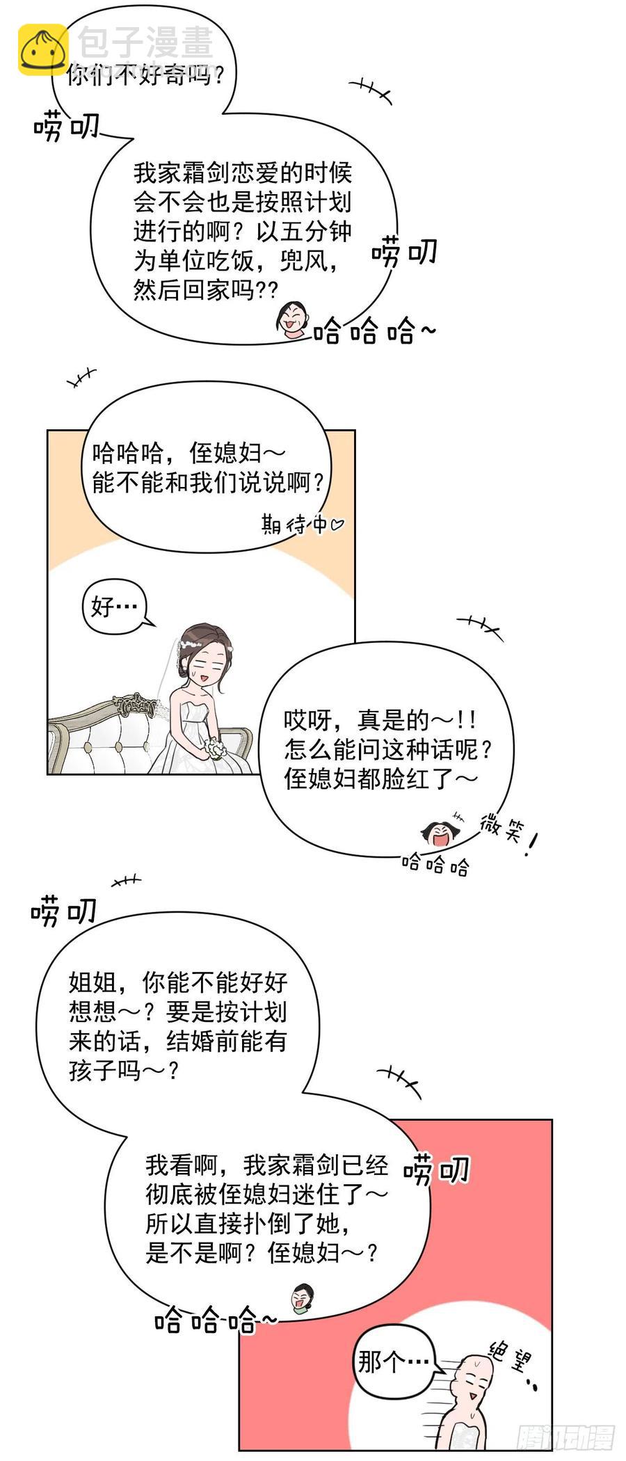 我有孩子了 - 36.結婚當日(1/2) - 3