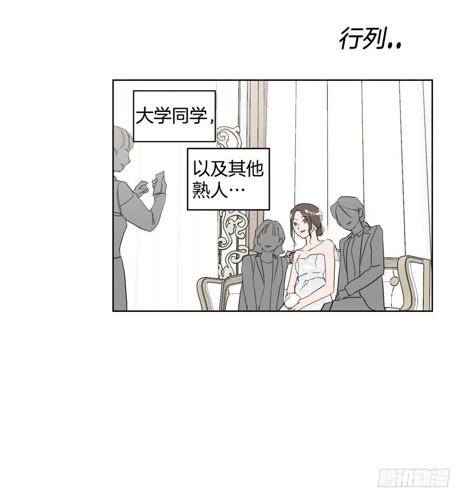 我有孩子了 - 36.結婚當日(1/2) - 2