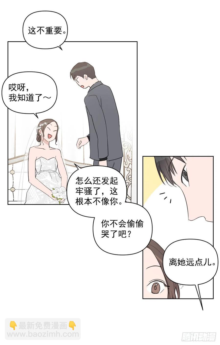 我有孩子了 - 36.結婚當日(1/2) - 2