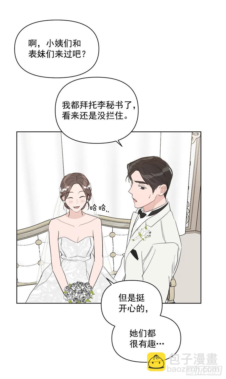 我有孩子了 - 36.結婚當日(2/2) - 2