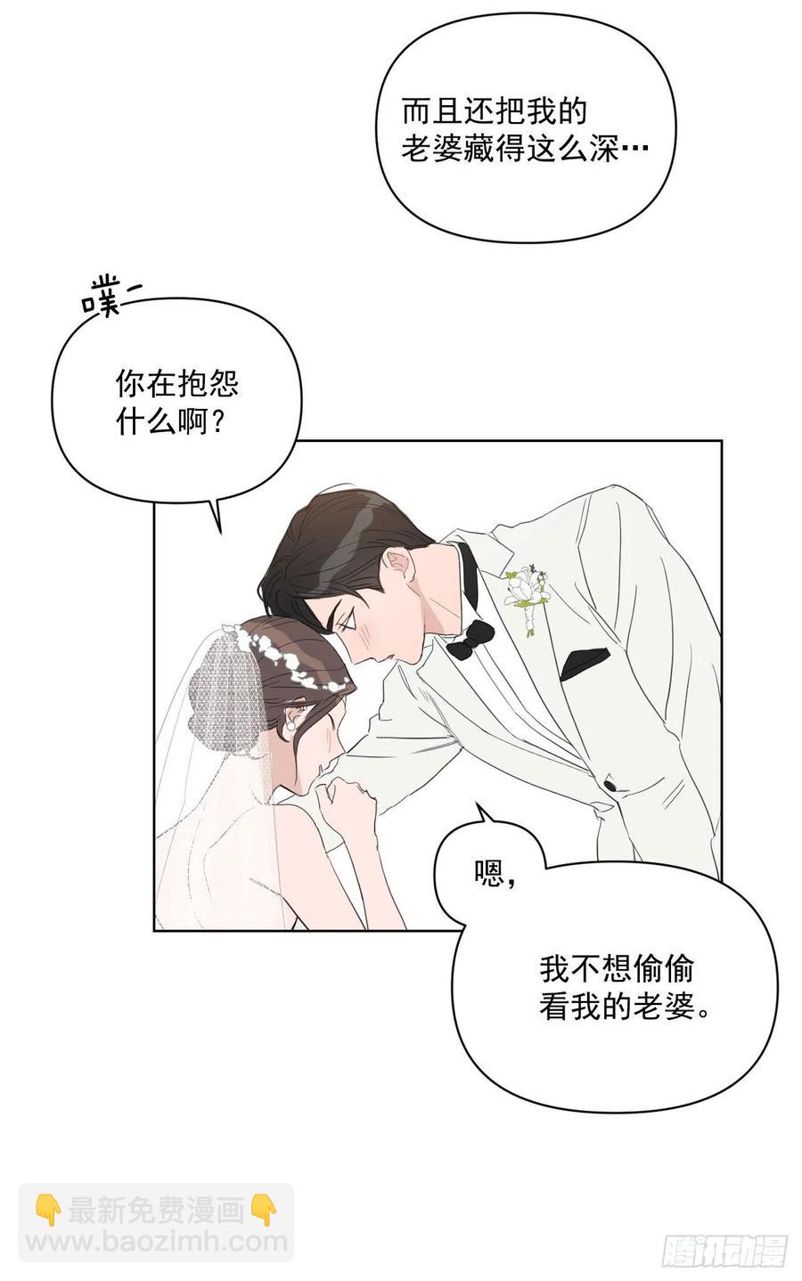 我有孩子了 - 36.結婚當日(2/2) - 1