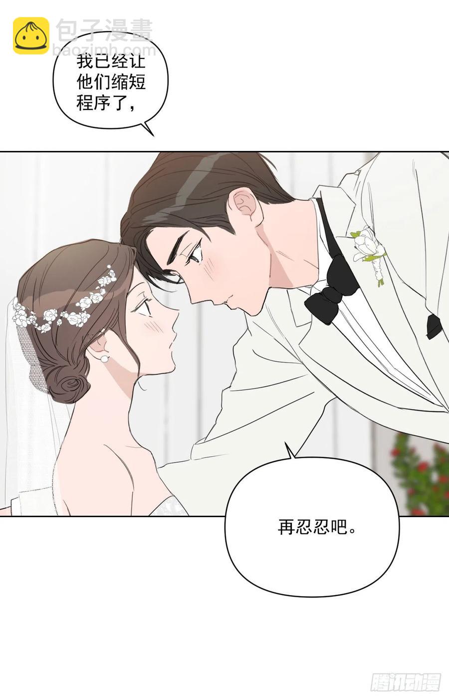 我有孩子了 - 36.結婚當日(2/2) - 3