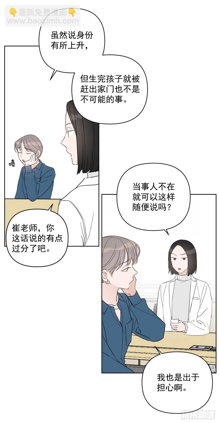 我有孩子了 - 40.流言蜚語(1/2) - 7