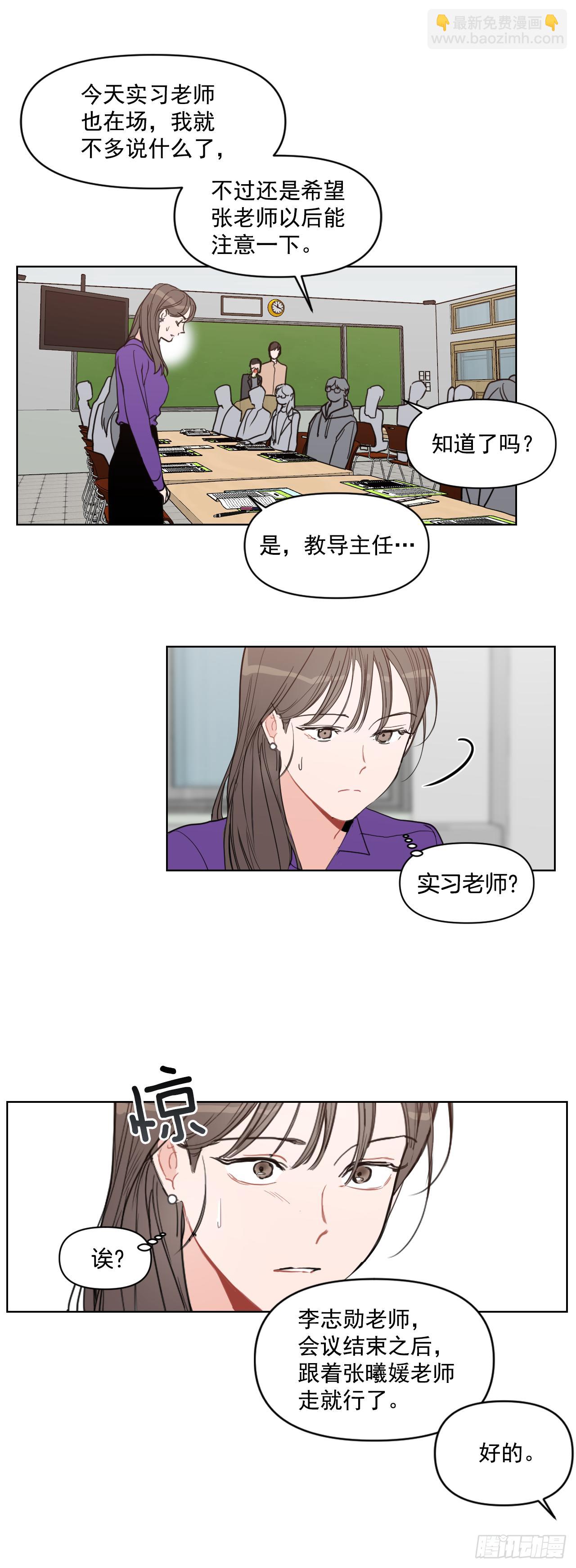 6.实习老师-第7话