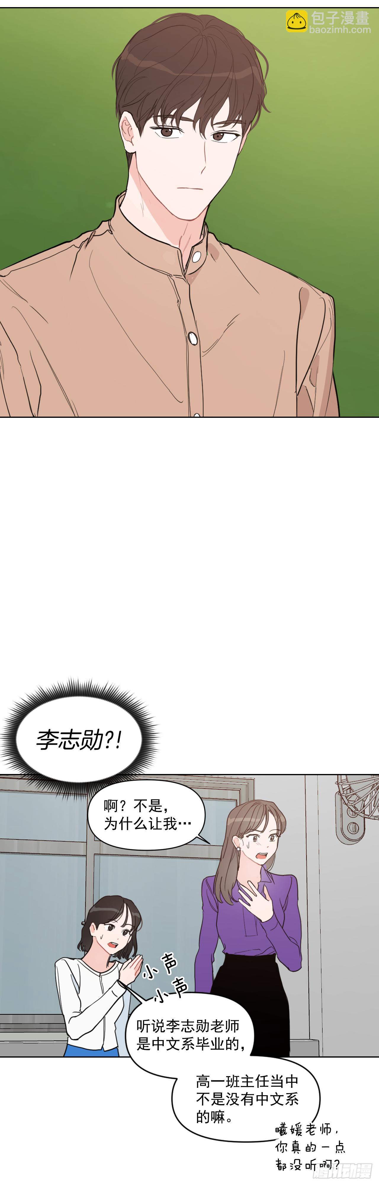 6.实习老师-第7话