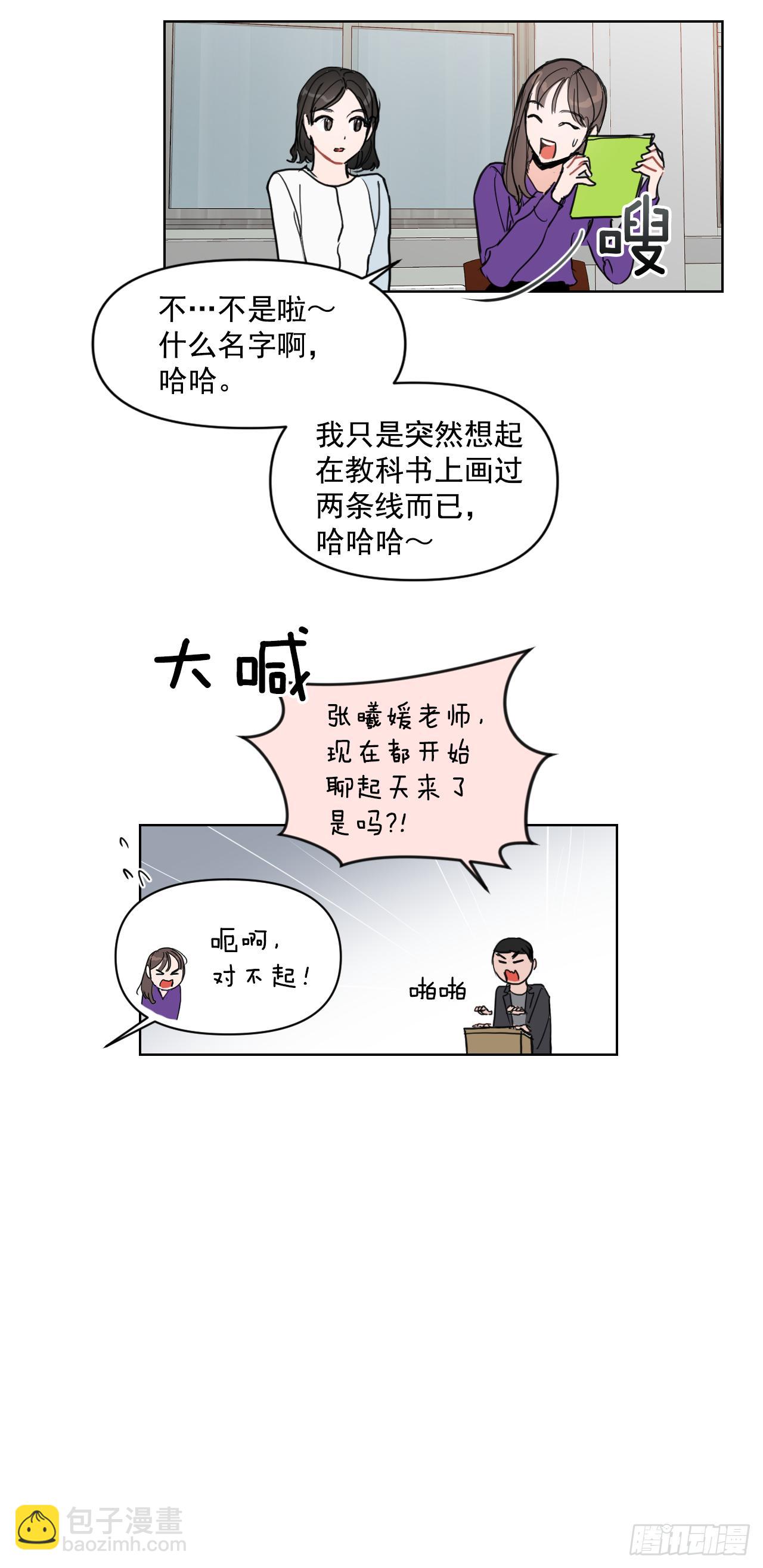 6.实习老师-第7话