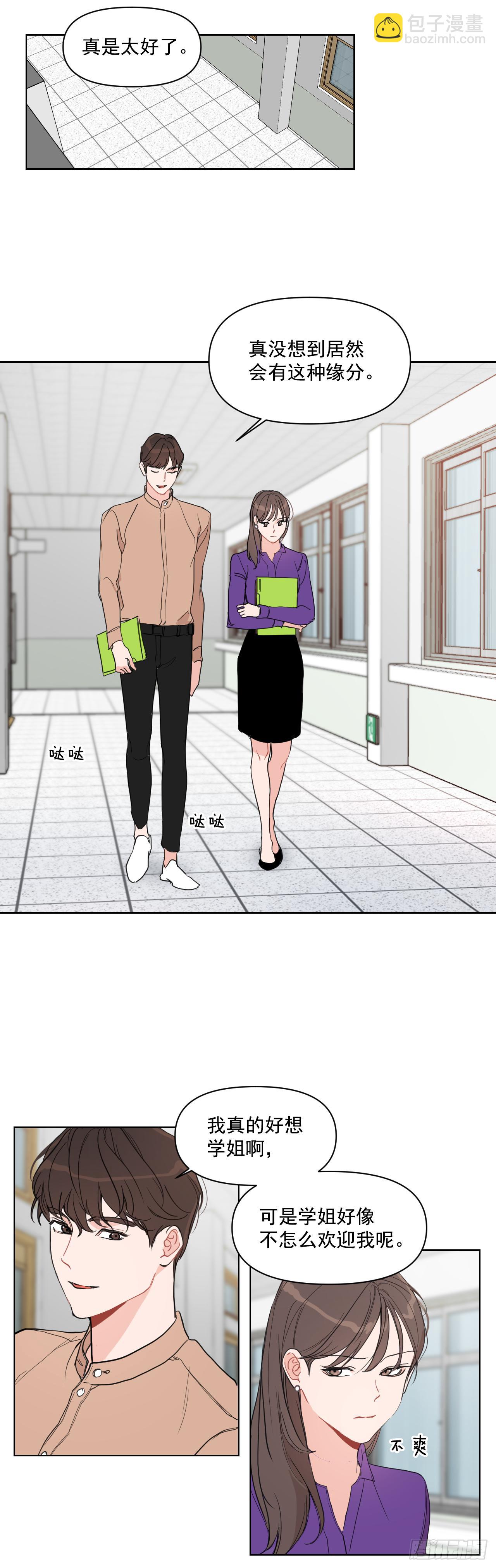 6.实习老师-第7话