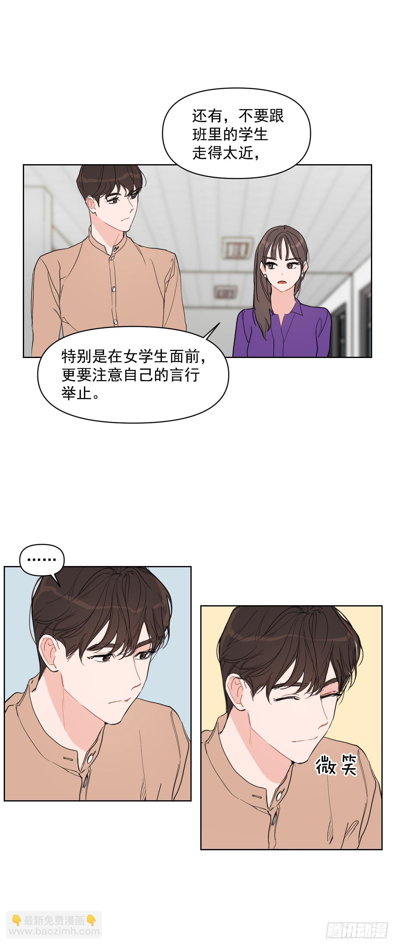 6.实习老师-第7话