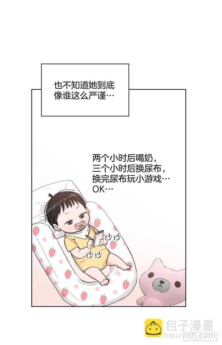 我有孩子了 - 69.育兒(1/2) - 8